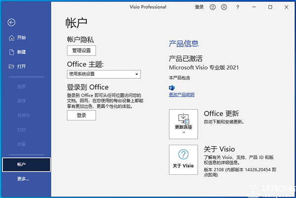 microsoft visio2021专业版