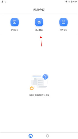 网易会议app