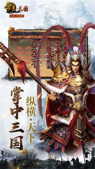 帝王三国单机无限黄金版