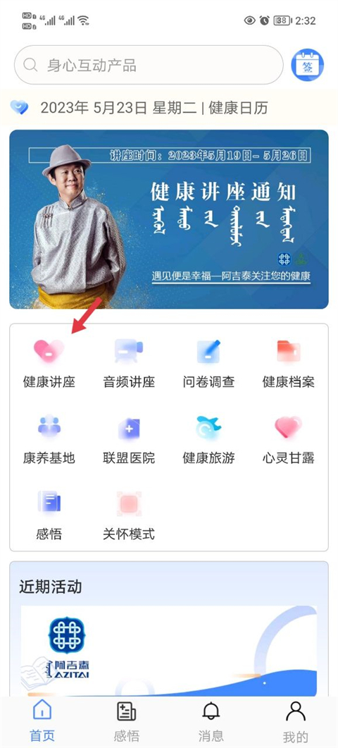 阿吉泰健康课堂app