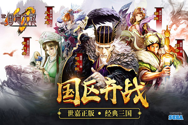 三国志大战最新版