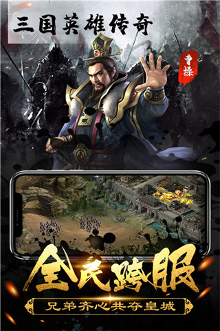 三国英雄传奇0.1折版