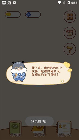 奶酪单词app免费版