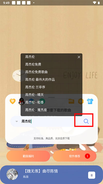 听下音乐app最新版