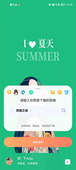 听下音乐官方版app