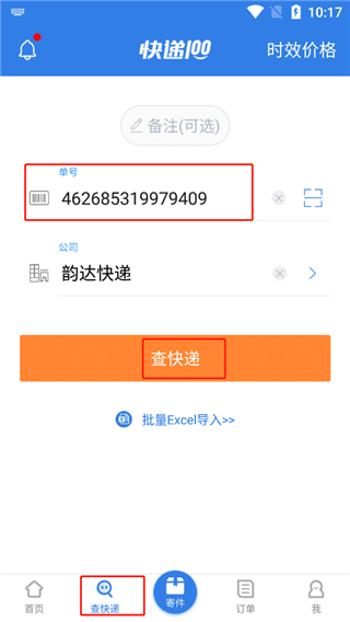 快递100app官方版