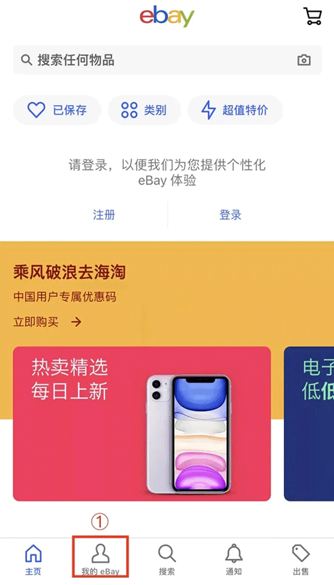 eBay官方app