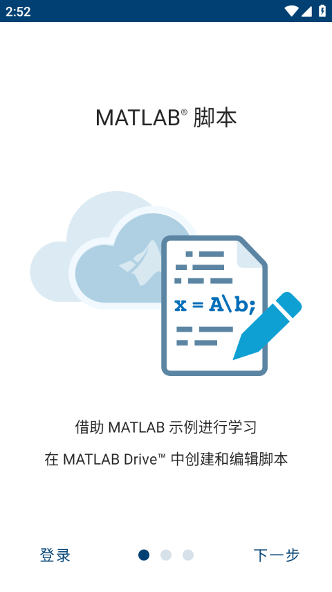 MATLAB软件手机版