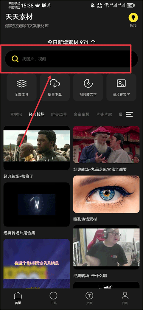 天天素材app