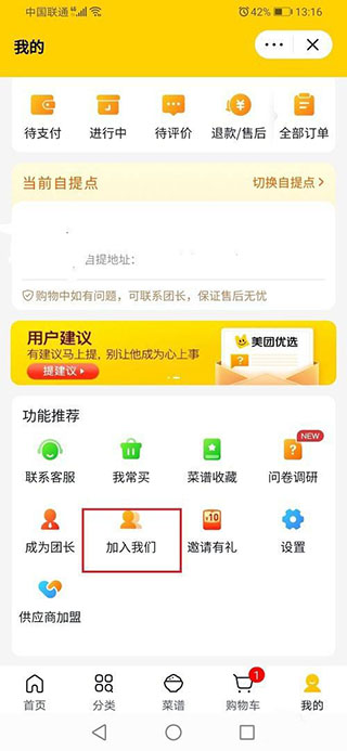 美团优选app官方版