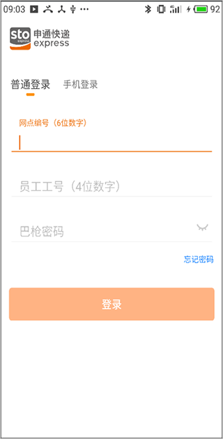 申行者快递员小件员版app