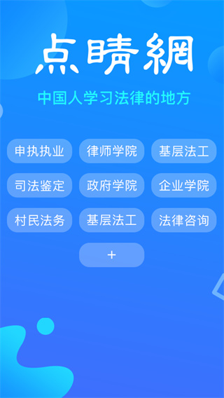 点睛网官方版app