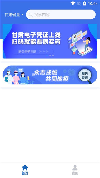 甘肃医保服务平台app