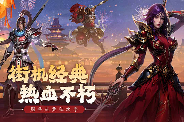 真三国快打折扣充值平台版