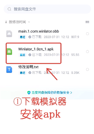 winlator模拟器官方版