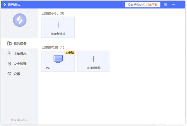 无界趣连官方版