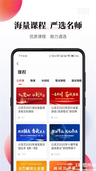 公选王遴选网app