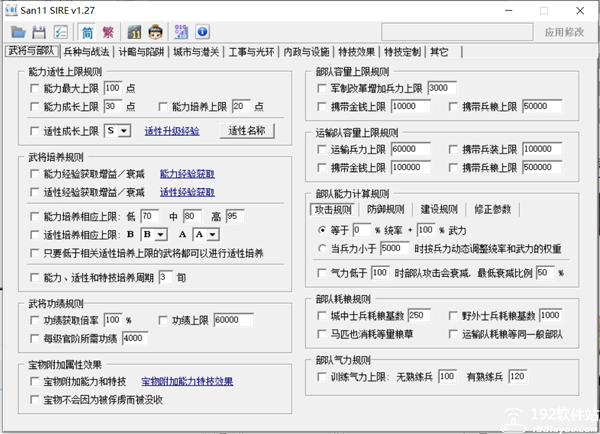 三国志11修改器