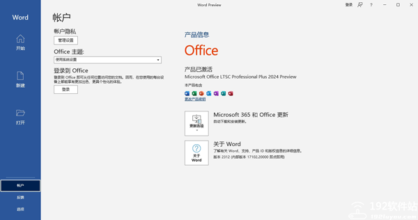 office2024专业增强版