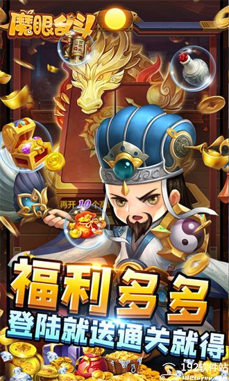 魔眼乱斗三国传奇