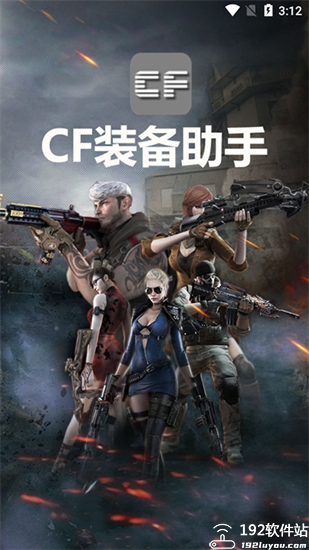 cf一键领取助手手机版