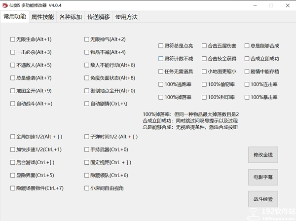 仙剑奇侠传5修改器