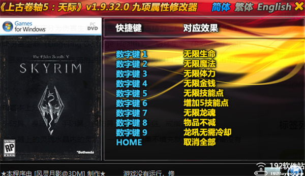 上古卷轴5修改器