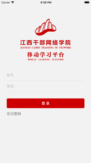 江西网络干部学院官方app