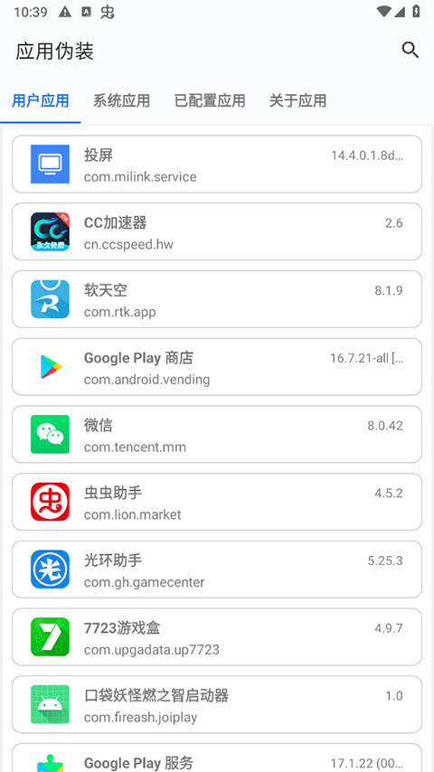 应用伪装app官方免费版