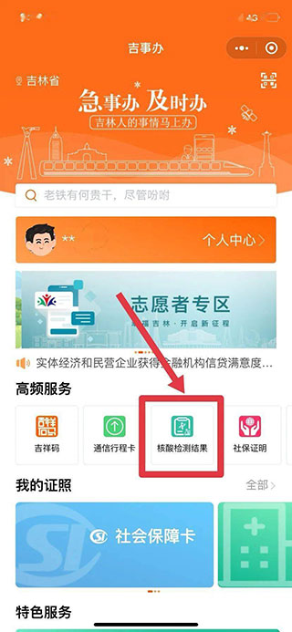 吉事办社保查询app