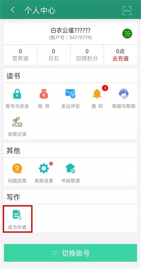 晋江文学城手机版app