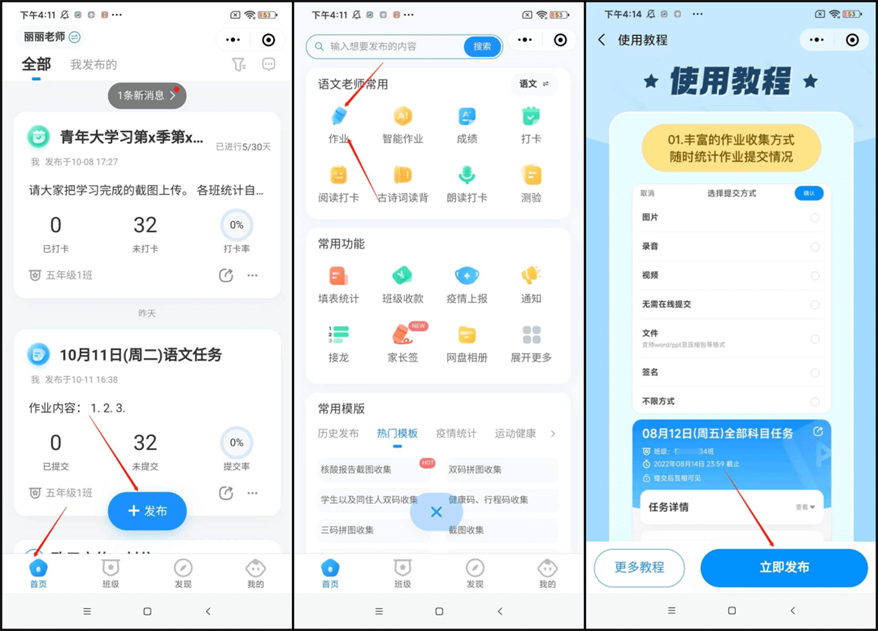 班级小管家app最新版