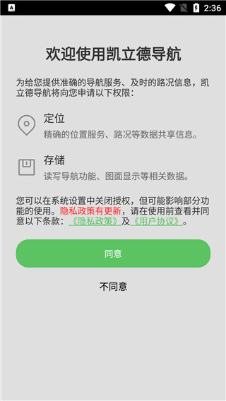 凯立德导航app手机版