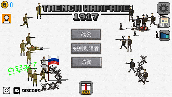 1917战壕战无限金币免费版