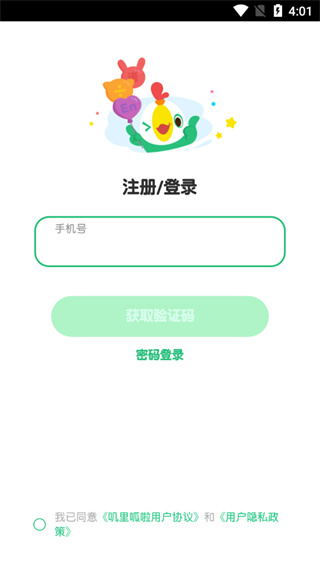 叽里呱啦app官方版