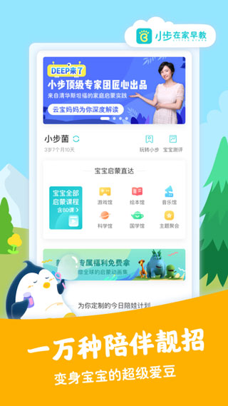 小步在家早教app