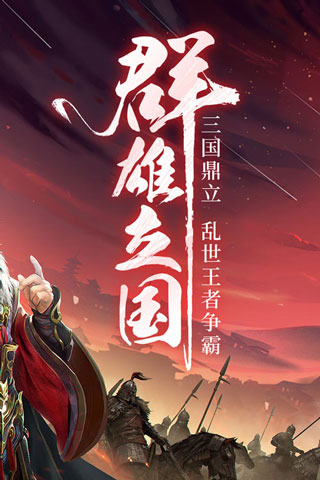 三国战争无限内购版