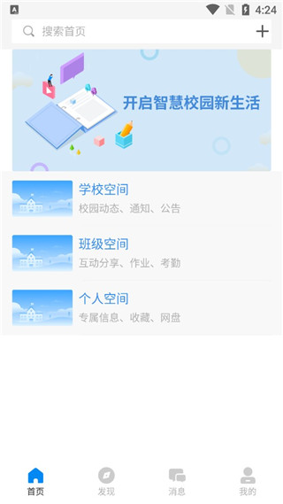 中移智慧校园app