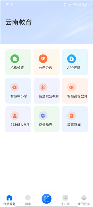 云南教育云app手机版