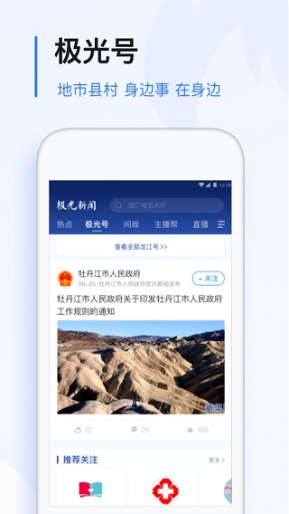 极光新闻app