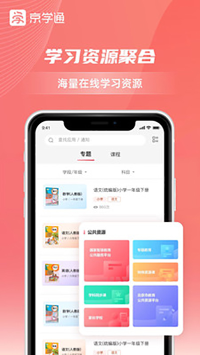 京学通app官方版