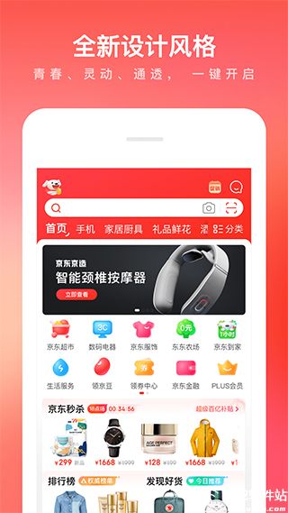 京东苹果版app