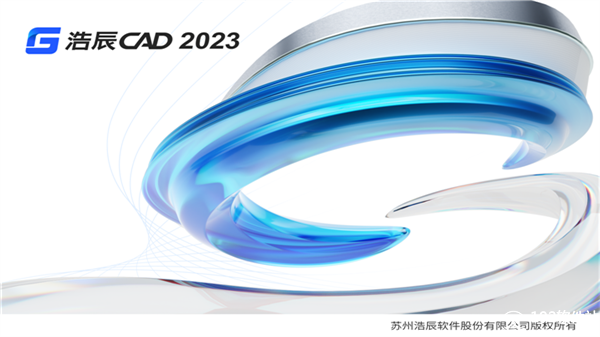 浩辰cad2023官方版