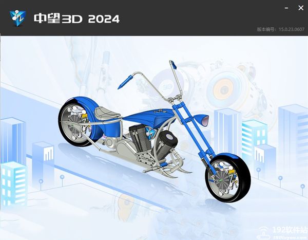 中望3d2024官方版