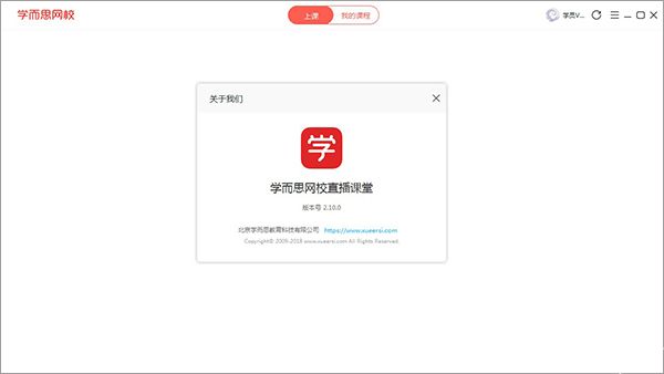 学而思网校电脑版