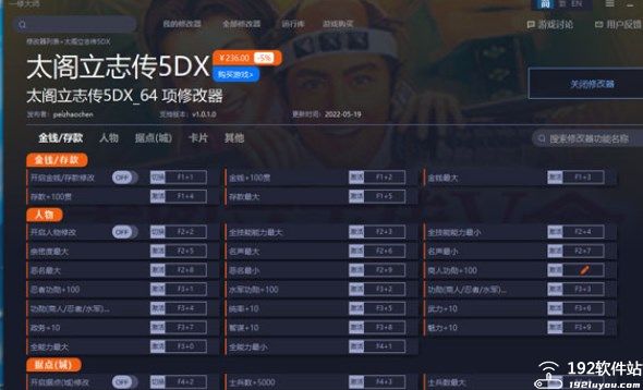 太阁立志传5修改器电脑版