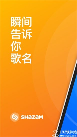 Shazam音乐识别app