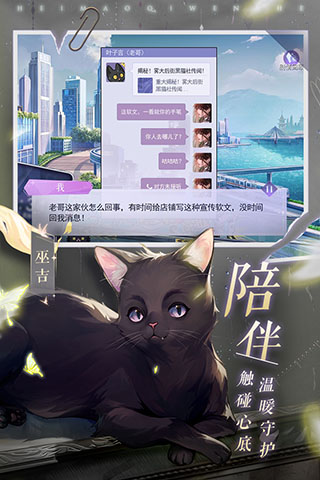 黑猫奇闻社vivo渠道服