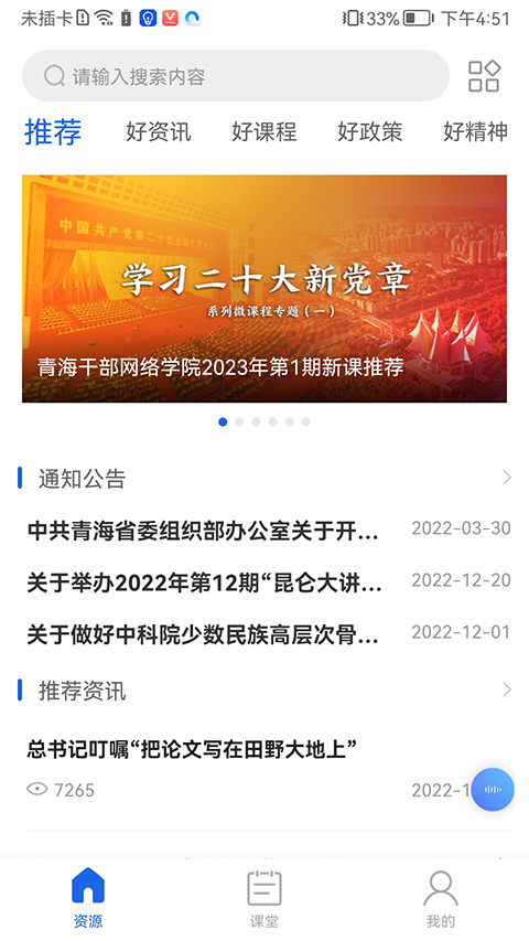 青海干部网络学院app最新版