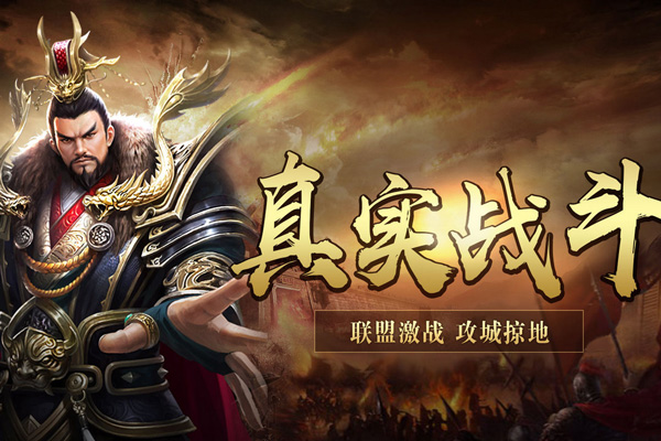 攻城三国志微信登录版